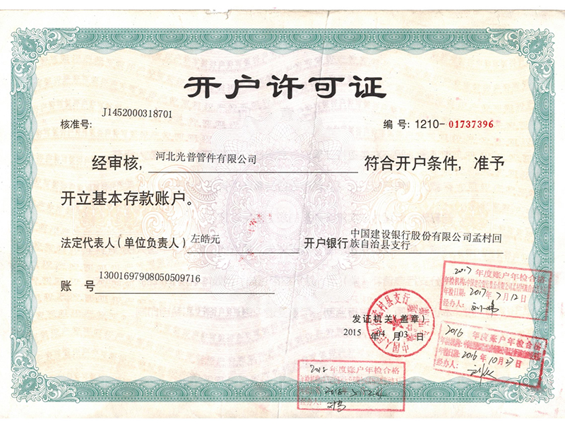 開戶許可證